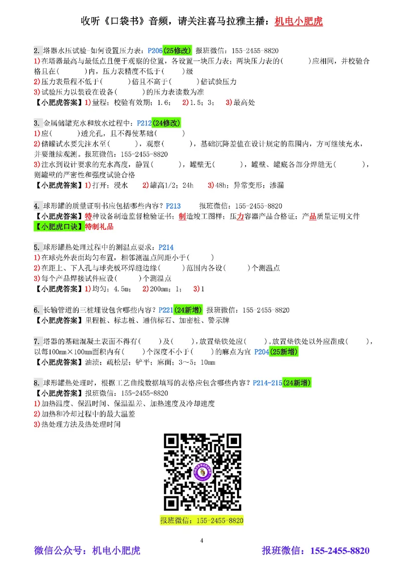 每周一练（3.30）参考答案_2026年一级建造师_2026年一建机电_2025年一建机电SVIP_02-基础精讲✿高端面授✿深度强化_11-机电《教材精讲班》小肥虎SMR_每周一练