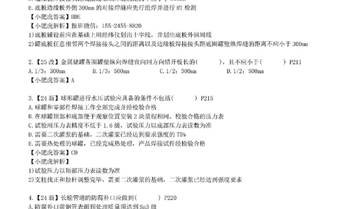 每周一练（3.30）参考答案_2026年一级建造师_2026年一建机电_2025年一建机电SVIP_02-基础精讲✿高端面授✿深度强化_11-机电《教材精讲班》小肥虎SMR_每周一练