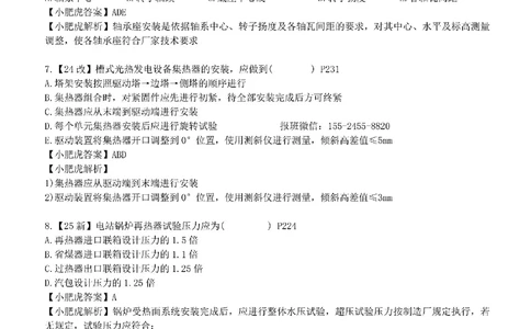 每周一练（3.30）参考答案_2026年一级建造师_2026年一建机电_2025年一建机电SVIP_02-基础精讲✿高端面授✿深度强化_11-机电《教材精讲班》小肥虎SMR_每周一练