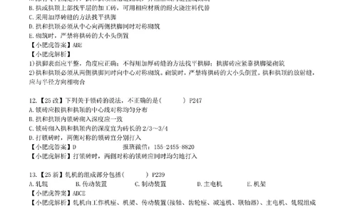 每周一练（3.30）参考答案_2026年一级建造师_2026年一建机电_2025年一建机电SVIP_02-基础精讲✿高端面授✿深度强化_11-机电《教材精讲班》小肥虎SMR_每周一练
