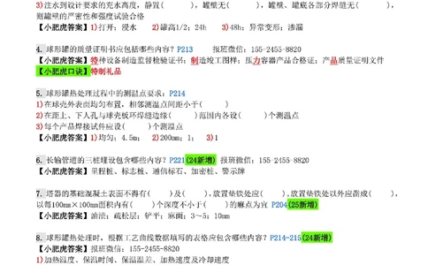 每周一练（3.30）参考答案_2026年一级建造师_2026年一建机电_2025年一建机电SVIP_02-基础精讲✿高端面授✿深度强化_11-机电《教材精讲班》小肥虎SMR_每周一练