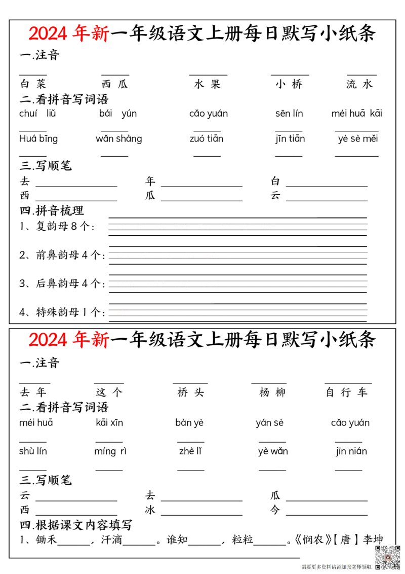 9.11一上空白每日默写小纸条_一年级上下册资料_一年级上册小红书同款资料_语文