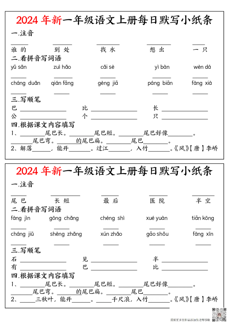 9.11一上空白每日默写小纸条_一年级上下册资料_一年级上册小红书同款资料_语文