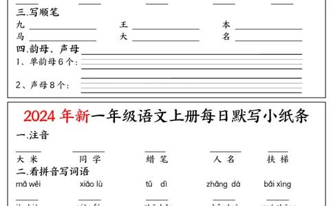 9.11一上空白每日默写小纸条_一年级上下册资料_一年级上册小红书同款资料_语文