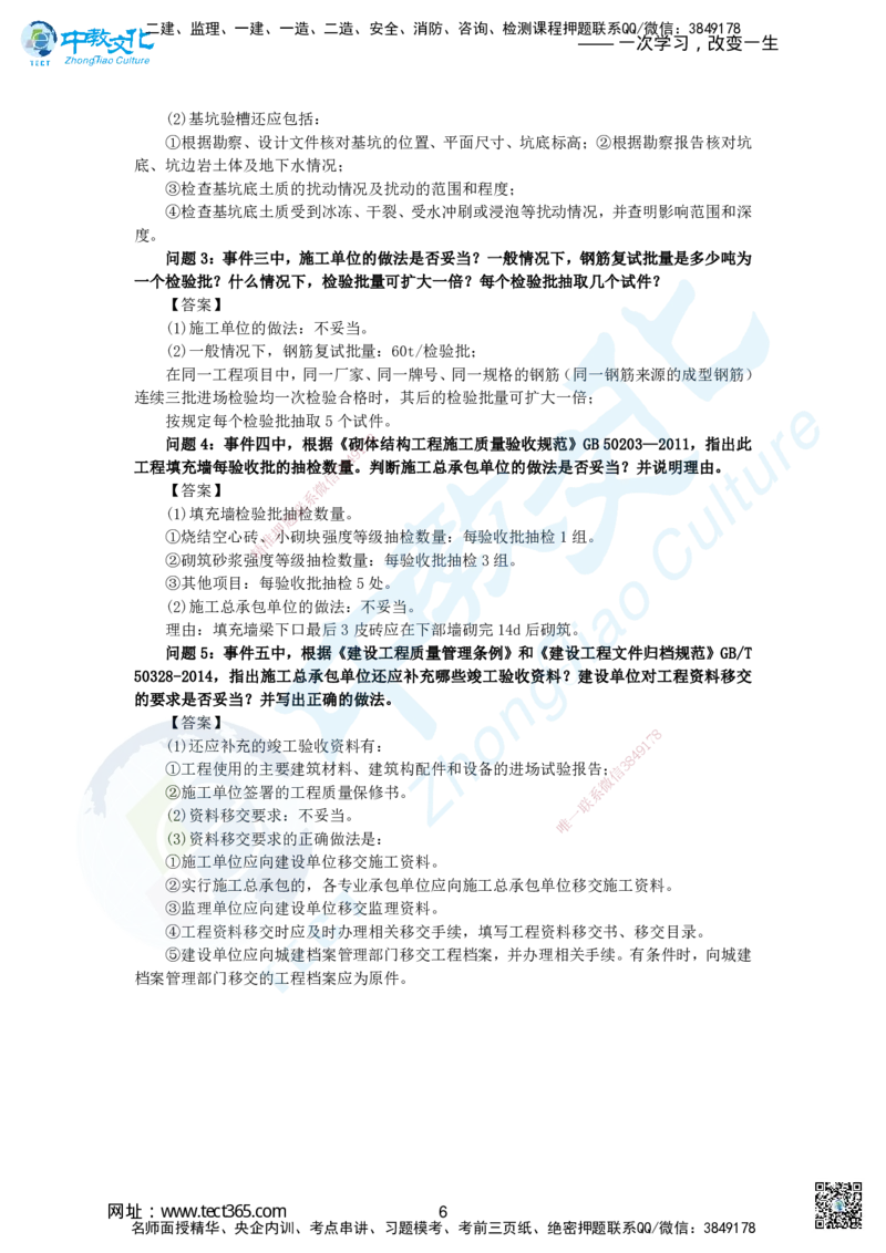 03.2025一建建筑实务超押A卷答案_2026年一级建造师_2026年一建建筑_2025年一建建筑SVIP_05-考前密训✿央企特训✿机构普押_26-建筑《超押AB卷》ZJ_课程讲义
