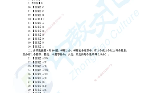 03.2025一建建筑实务超押A卷答案_2026年一级建造师_2026年一建建筑_2025年一建建筑SVIP_05-考前密训✿央企特训✿机构普押_26-建筑《超押AB卷》ZJ_课程讲义