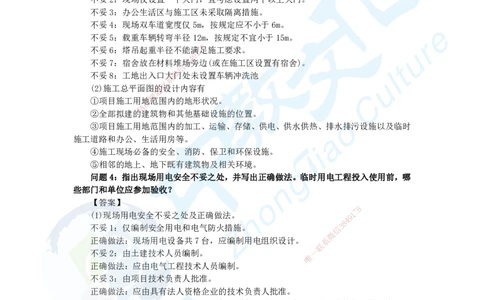 03.2025一建建筑实务超押A卷答案_2026年一级建造师_2026年一建建筑_2025年一建建筑SVIP_05-考前密训✿央企特训✿机构普押_26-建筑《超押AB卷》ZJ_课程讲义