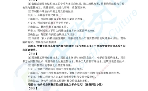 03.2025一建建筑实务超押A卷答案_2026年一级建造师_2026年一建建筑_2025年一建建筑SVIP_05-考前密训✿央企特训✿机构普押_26-建筑《超押AB卷》ZJ_课程讲义