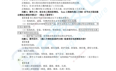 03.2025一建建筑实务超押A卷答案_2026年一级建造师_2026年一建建筑_2025年一建建筑SVIP_05-考前密训✿央企特训✿机构普押_26-建筑《超押AB卷》ZJ_课程讲义