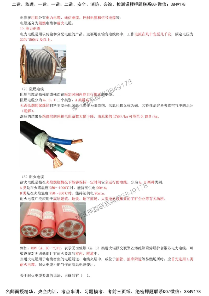 03-第1章-1.1-机电工程常用材料（三）_2026年一级建造师_2026年一建机电_2025年一建机电SVIP_02-基础精讲✿高端面授✿深度强化_36-机电《教材精讲班》王建波SMR