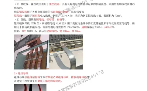 03-第1章-1.1-机电工程常用材料（三）_2026年一级建造师_2026年一建机电_2025年一建机电SVIP_02-基础精讲✿高端面授✿深度强化_36-机电《教材精讲班》王建波SMR