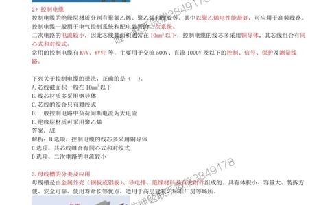 03-第1章-1.1-机电工程常用材料（三）_2026年一级建造师_2026年一建机电_2025年一建机电SVIP_02-基础精讲✿高端面授✿深度强化_36-机电《教材精讲班》王建波SMR
