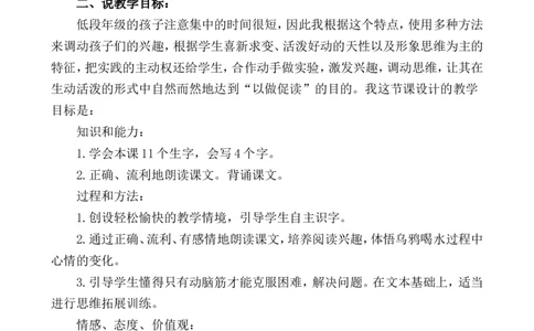 13乌鸦喝水说课稿_一年级语文上册（统编版）_老课标资料_说课稿