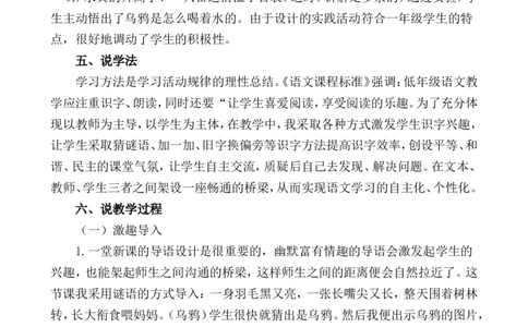 13乌鸦喝水说课稿_一年级语文上册（统编版）_老课标资料_说课稿