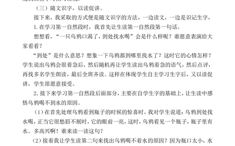 13乌鸦喝水说课稿_一年级语文上册（统编版）_老课标资料_说课稿