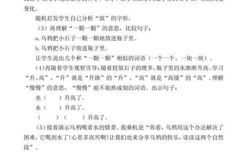 13乌鸦喝水说课稿_一年级语文上册（统编版）_老课标资料_说课稿
