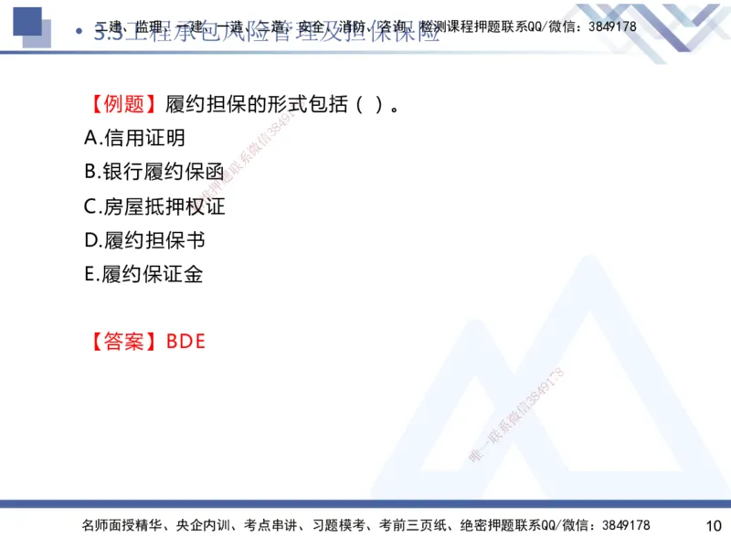 03.2025杨彬-恒考点精析（赢跑课）-管理3_2026年一级建造师_2026年一建管理_2025年一建管理SVIP_02-基础精讲✿高端面授✿深度强化_03-管理《恒考点精析课》杨彬HX_讲义