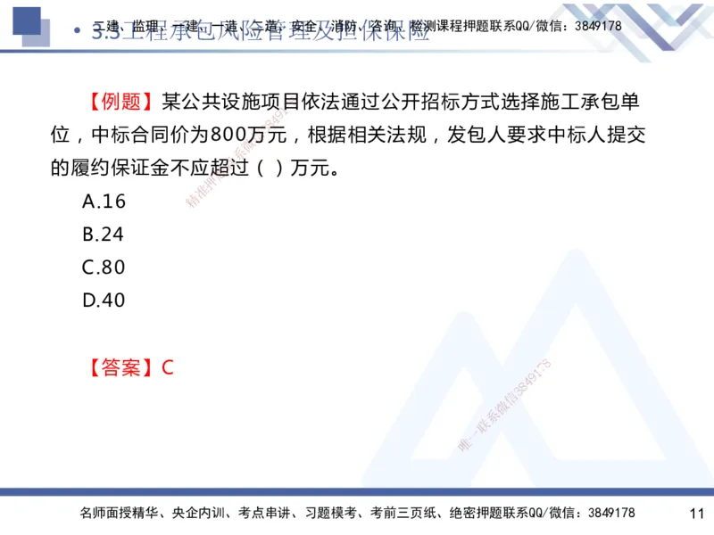 03.2025杨彬-恒考点精析（赢跑课）-管理3_2026年一级建造师_2026年一建管理_2025年一建管理SVIP_02-基础精讲✿高端面授✿深度强化_03-管理《恒考点精析课》杨彬HX_讲义