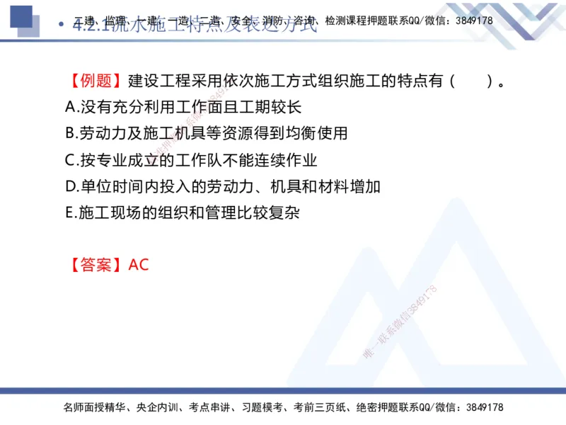03.2025杨彬-恒考点精析（赢跑课）-管理3_2026年一级建造师_2026年一建管理_2025年一建管理SVIP_02-基础精讲✿高端面授✿深度强化_03-管理《恒考点精析课》杨彬HX_讲义
