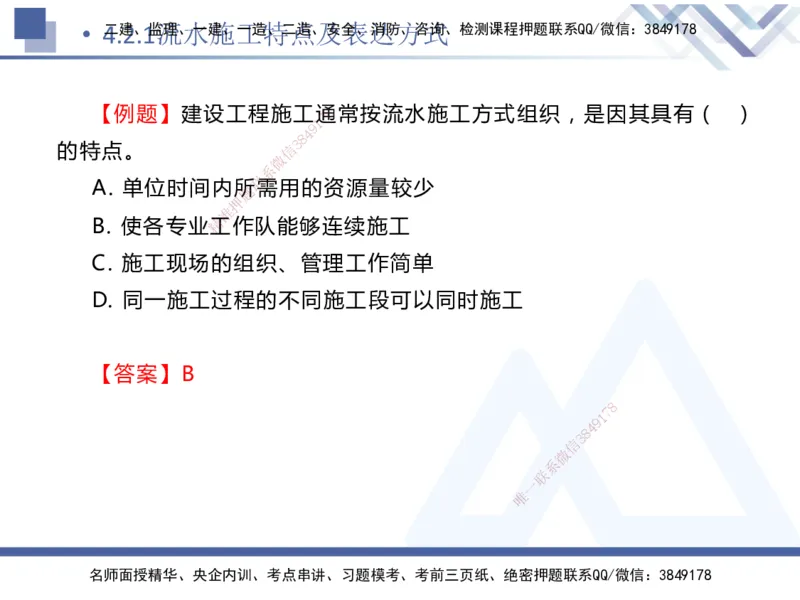 03.2025杨彬-恒考点精析（赢跑课）-管理3_2026年一级建造师_2026年一建管理_2025年一建管理SVIP_02-基础精讲✿高端面授✿深度强化_03-管理《恒考点精析课》杨彬HX_讲义