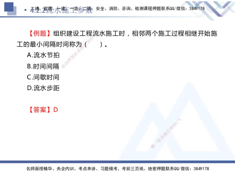 03.2025杨彬-恒考点精析（赢跑课）-管理3_2026年一级建造师_2026年一建管理_2025年一建管理SVIP_02-基础精讲✿高端面授✿深度强化_03-管理《恒考点精析课》杨彬HX_讲义