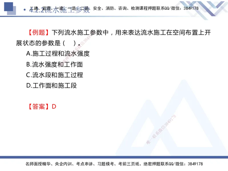 03.2025杨彬-恒考点精析（赢跑课）-管理3_2026年一级建造师_2026年一建管理_2025年一建管理SVIP_02-基础精讲✿高端面授✿深度强化_03-管理《恒考点精析课》杨彬HX_讲义