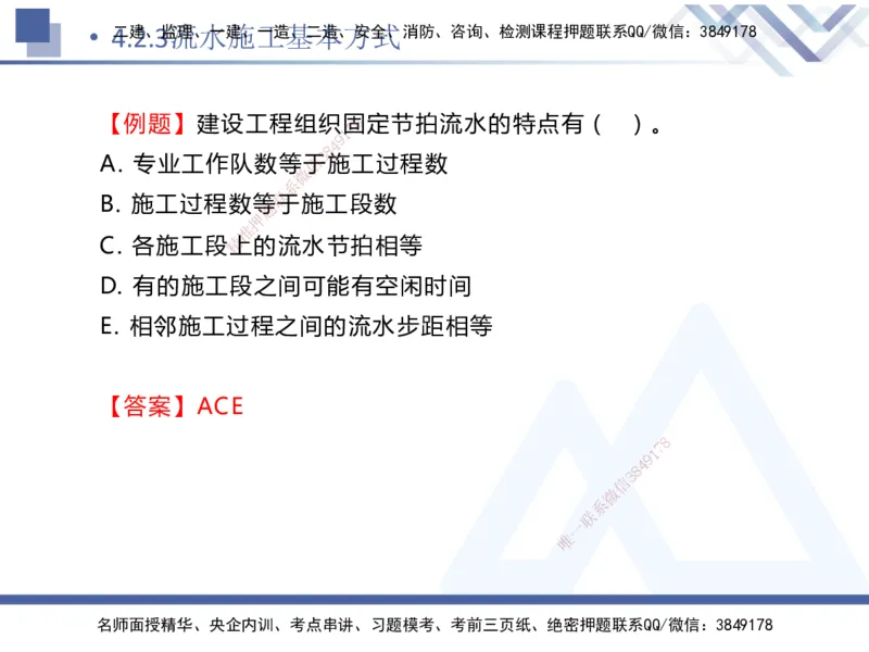 03.2025杨彬-恒考点精析（赢跑课）-管理3_2026年一级建造师_2026年一建管理_2025年一建管理SVIP_02-基础精讲✿高端面授✿深度强化_03-管理《恒考点精析课》杨彬HX_讲义