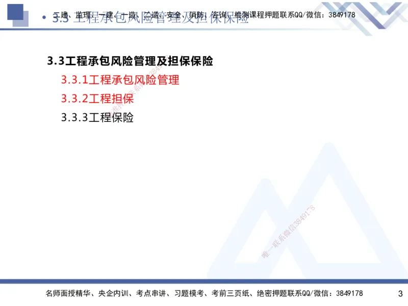 03.2025杨彬-恒考点精析（赢跑课）-管理3_2026年一级建造师_2026年一建管理_2025年一建管理SVIP_02-基础精讲✿高端面授✿深度强化_03-管理《恒考点精析课》杨彬HX_讲义