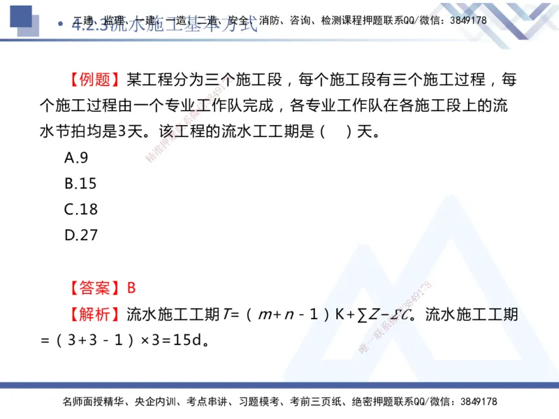 03.2025杨彬-恒考点精析（赢跑课）-管理3_2026年一级建造师_2026年一建管理_2025年一建管理SVIP_02-基础精讲✿高端面授✿深度强化_03-管理《恒考点精析课》杨彬HX_讲义