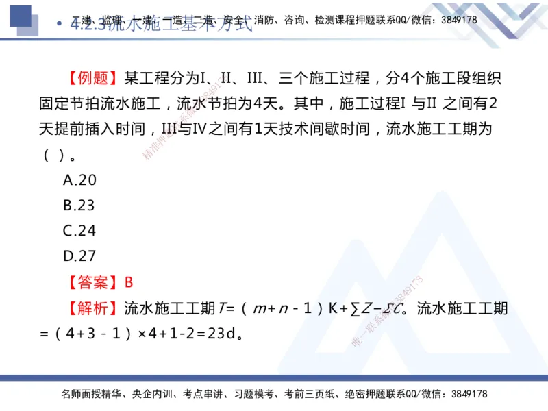 03.2025杨彬-恒考点精析（赢跑课）-管理3_2026年一级建造师_2026年一建管理_2025年一建管理SVIP_02-基础精讲✿高端面授✿深度强化_03-管理《恒考点精析课》杨彬HX_讲义