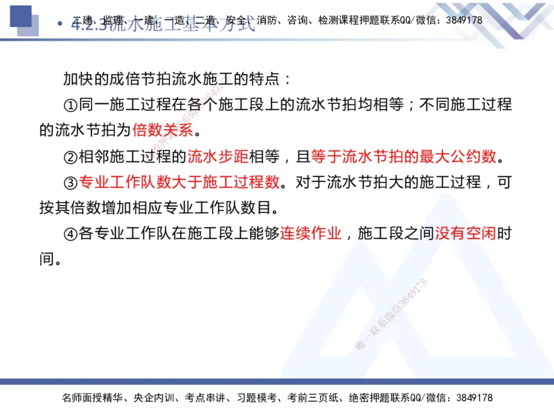 03.2025杨彬-恒考点精析（赢跑课）-管理3_2026年一级建造师_2026年一建管理_2025年一建管理SVIP_02-基础精讲✿高端面授✿深度强化_03-管理《恒考点精析课》杨彬HX_讲义