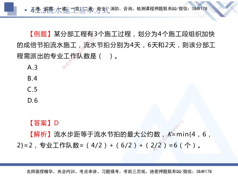 03.2025杨彬-恒考点精析（赢跑课）-管理3_2026年一级建造师_2026年一建管理_2025年一建管理SVIP_02-基础精讲✿高端面授✿深度强化_03-管理《恒考点精析课》杨彬HX_讲义