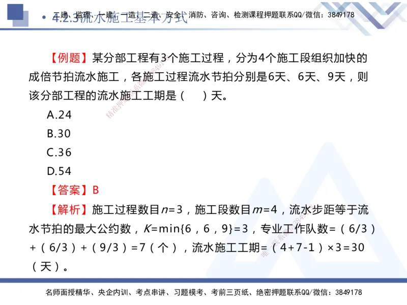 03.2025杨彬-恒考点精析（赢跑课）-管理3_2026年一级建造师_2026年一建管理_2025年一建管理SVIP_02-基础精讲✿高端面授✿深度强化_03-管理《恒考点精析课》杨彬HX_讲义