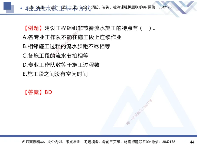 03.2025杨彬-恒考点精析（赢跑课）-管理3_2026年一级建造师_2026年一建管理_2025年一建管理SVIP_02-基础精讲✿高端面授✿深度强化_03-管理《恒考点精析课》杨彬HX_讲义