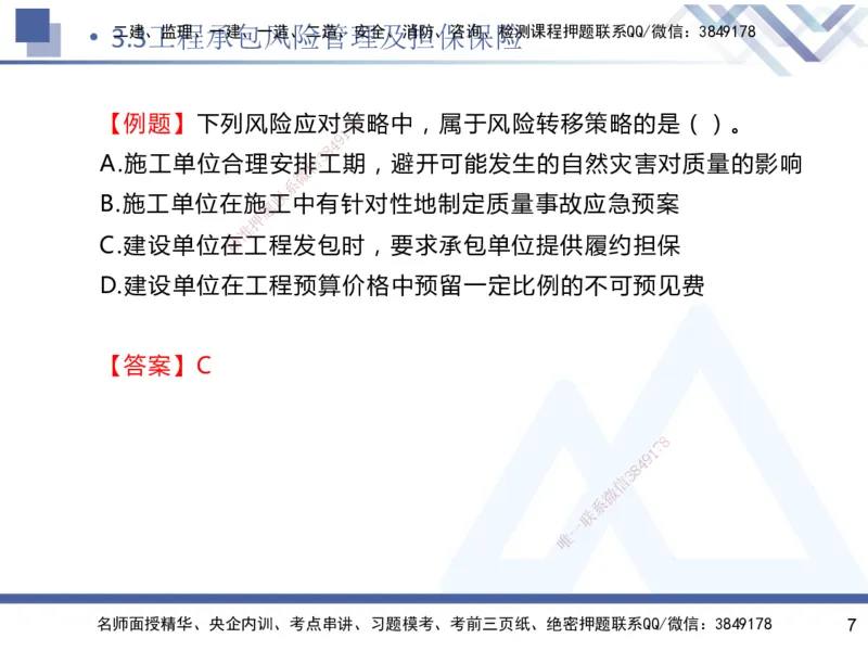 03.2025杨彬-恒考点精析（赢跑课）-管理3_2026年一级建造师_2026年一建管理_2025年一建管理SVIP_02-基础精讲✿高端面授✿深度强化_03-管理《恒考点精析课》杨彬HX_讲义