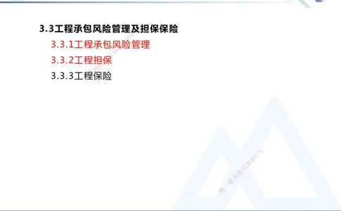 03.2025杨彬-恒考点精析（赢跑课）-管理3_2026年一级建造师_2026年一建管理_2025年一建管理SVIP_02-基础精讲✿高端面授✿深度强化_03-管理《恒考点精析课》杨彬HX_讲义