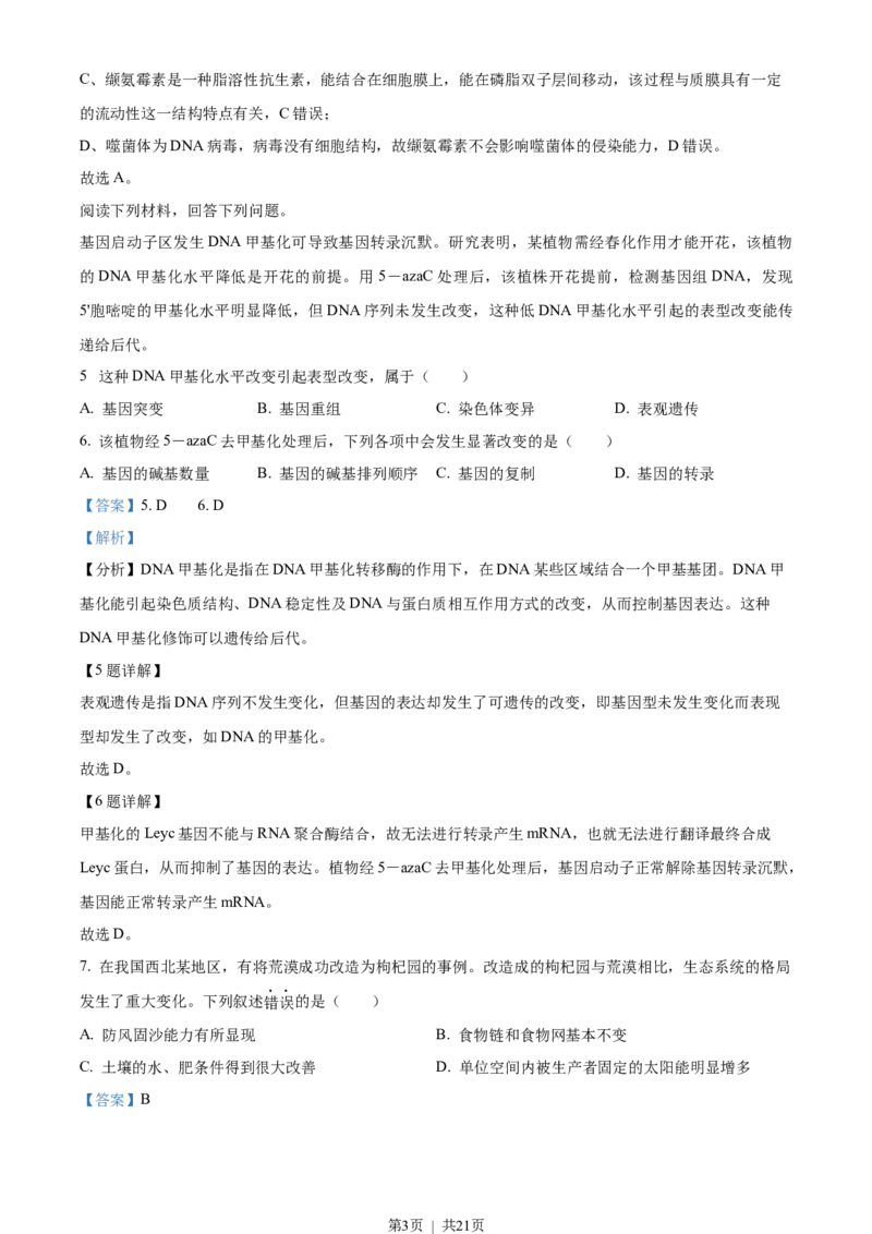 2023年高考生物试卷（浙江）1月（解析卷）_生物历年高考真题_新&middot;Word版2008-2025&middot;高考生物真题_生物（按年份分类）2008-2025_2023&middot;高考生物真题