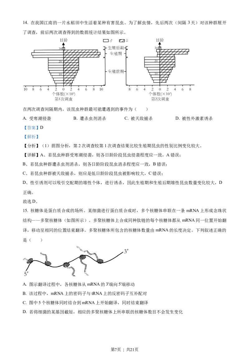 2023年高考生物试卷（浙江）1月（解析卷）_生物历年高考真题_新&middot;Word版2008-2025&middot;高考生物真题_生物（按年份分类）2008-2025_2023&middot;高考生物真题