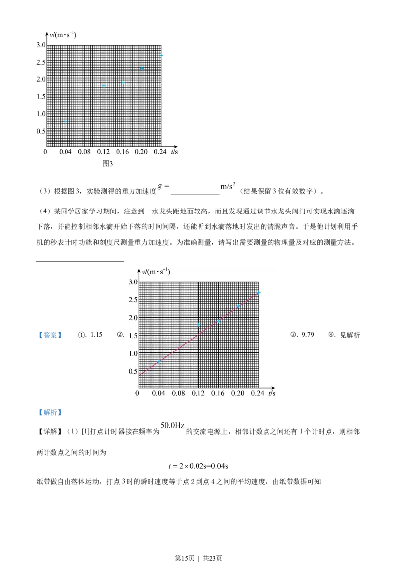 2022年高考物理试卷（北京）（解析卷）_物理历年高考真题_新&middot;Word版2008-2025&middot;高考物理真题_物理（按试卷类型分类）2008-2025_自主命题卷&middot;物理（2008-2025）_北京自主命题&middot;物理（2008-2025）