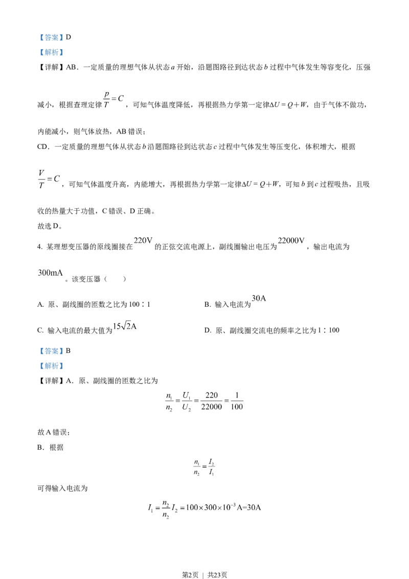 2022年高考物理试卷（北京）（解析卷）_物理历年高考真题_新&middot;Word版2008-2025&middot;高考物理真题_物理（按试卷类型分类）2008-2025_自主命题卷&middot;物理（2008-2025）_北京自主命题&middot;物理（2008-2025）