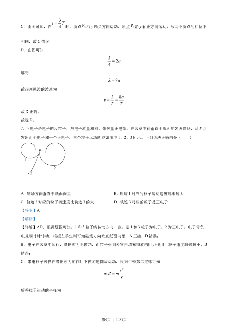 2022年高考物理试卷（北京）（解析卷）_物理历年高考真题_新&middot;Word版2008-2025&middot;高考物理真题_物理（按试卷类型分类）2008-2025_自主命题卷&middot;物理（2008-2025）_北京自主命题&middot;物理（2008-2025）