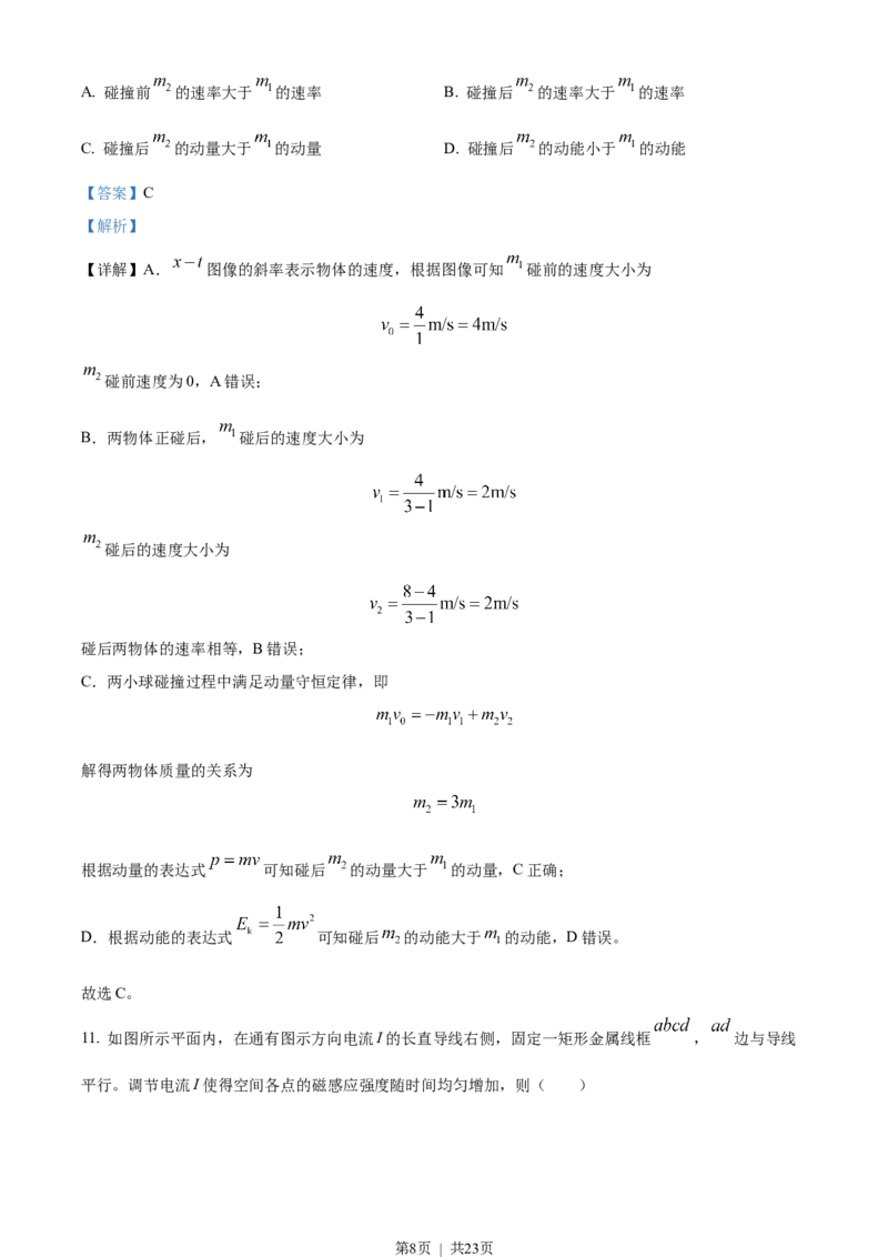 2022年高考物理试卷（北京）（解析卷）_物理历年高考真题_新&middot;Word版2008-2025&middot;高考物理真题_物理（按试卷类型分类）2008-2025_自主命题卷&middot;物理（2008-2025）_北京自主命题&middot;物理（2008-2025）