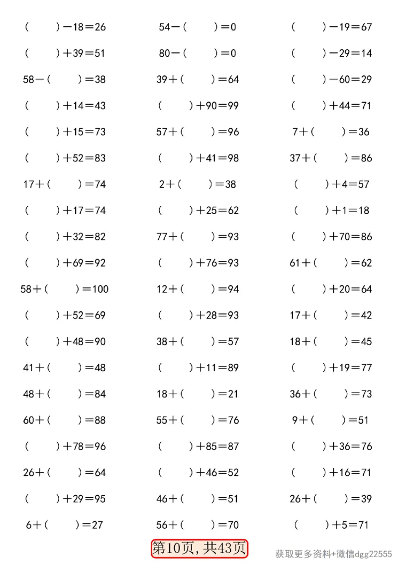 4.2一年级数学下册100以内易错易混专项练习（无答案）_一年级上下册资料_小学一年级学习资料-25年更新版_1-04、小学一年级数学下册_1-4-2、练习题、作业、试题、试卷_通用
