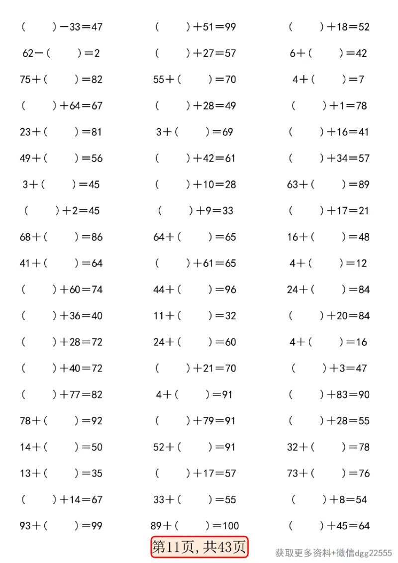 4.2一年级数学下册100以内易错易混专项练习（无答案）_一年级上下册资料_小学一年级学习资料-25年更新版_1-04、小学一年级数学下册_1-4-2、练习题、作业、试题、试卷_通用