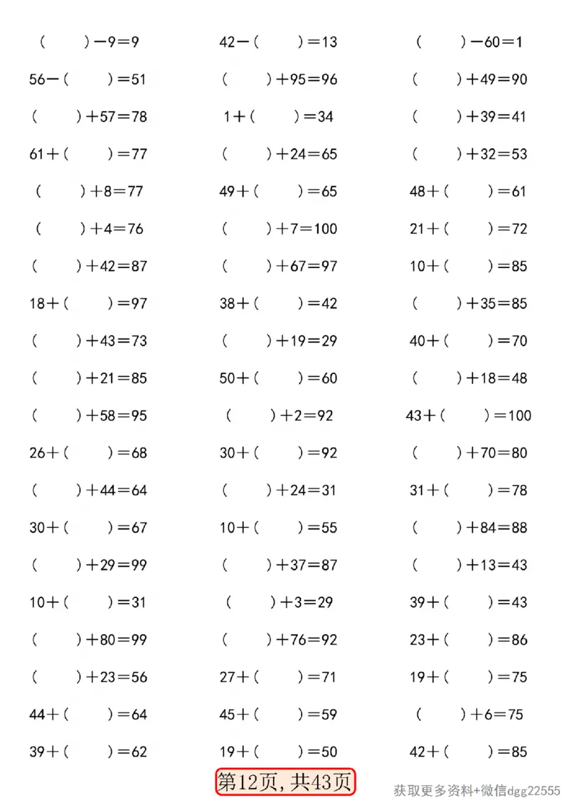 4.2一年级数学下册100以内易错易混专项练习（无答案）_一年级上下册资料_小学一年级学习资料-25年更新版_1-04、小学一年级数学下册_1-4-2、练习题、作业、试题、试卷_通用