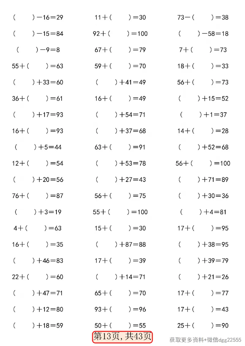 4.2一年级数学下册100以内易错易混专项练习（无答案）_一年级上下册资料_小学一年级学习资料-25年更新版_1-04、小学一年级数学下册_1-4-2、练习题、作业、试题、试卷_通用
