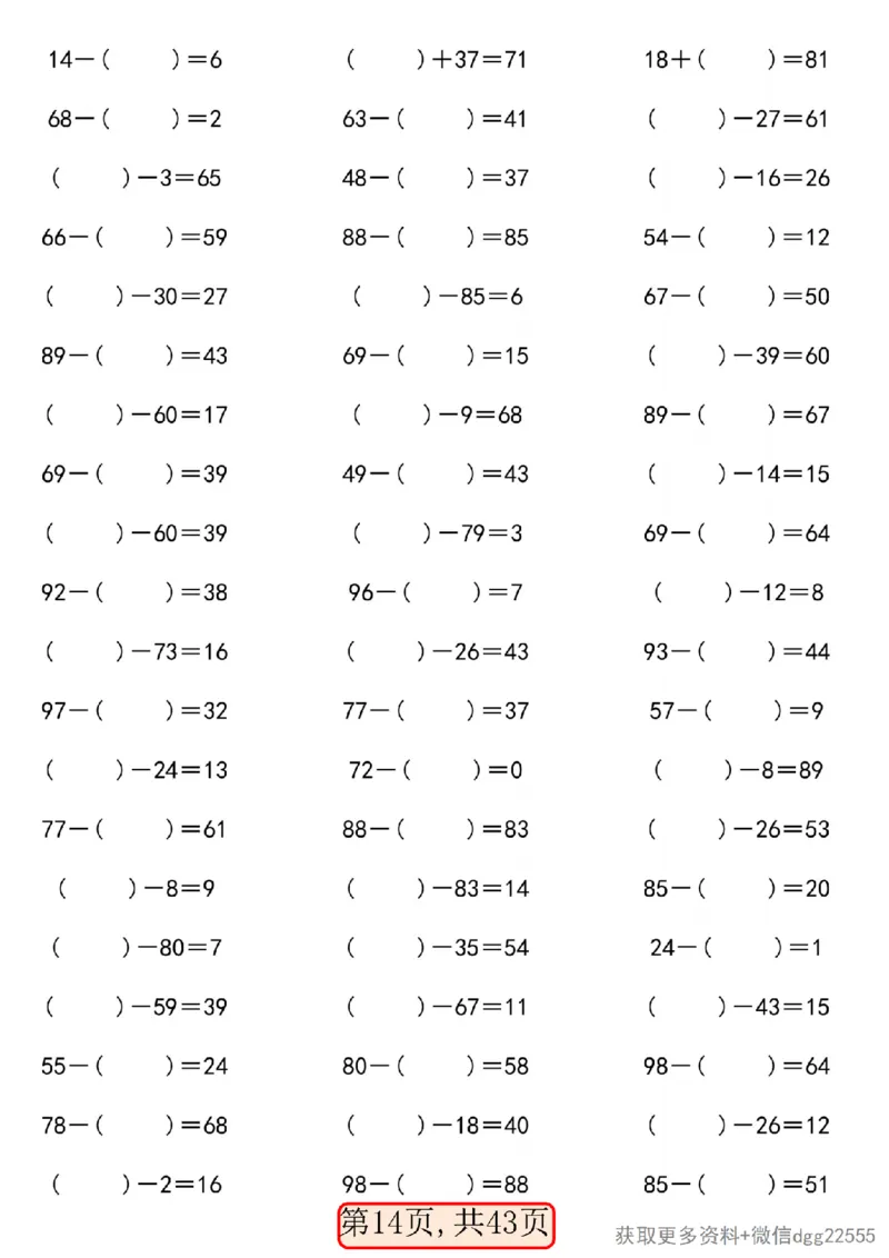 4.2一年级数学下册100以内易错易混专项练习（无答案）_一年级上下册资料_小学一年级学习资料-25年更新版_1-04、小学一年级数学下册_1-4-2、练习题、作业、试题、试卷_通用
