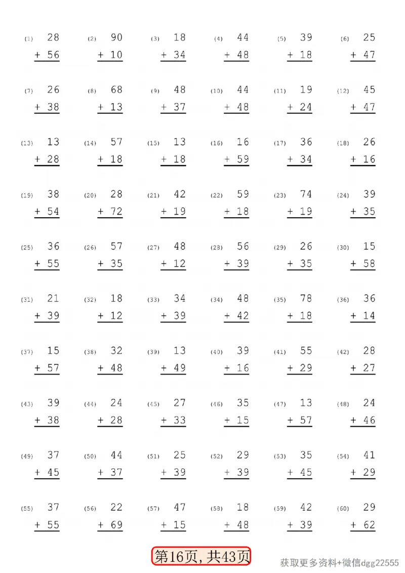 4.2一年级数学下册100以内易错易混专项练习（无答案）_一年级上下册资料_小学一年级学习资料-25年更新版_1-04、小学一年级数学下册_1-4-2、练习题、作业、试题、试卷_通用