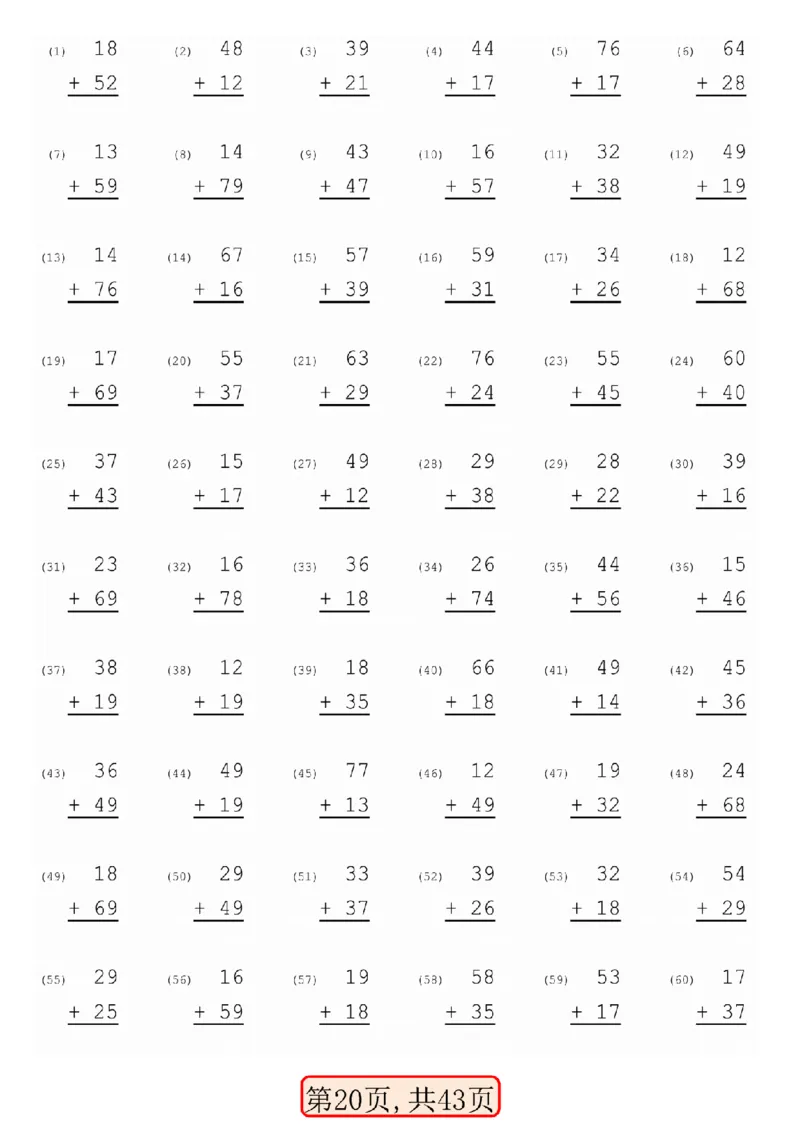 4.2一年级数学下册100以内易错易混专项练习（无答案）_一年级上下册资料_小学一年级学习资料-25年更新版_1-04、小学一年级数学下册_1-4-2、练习题、作业、试题、试卷_通用