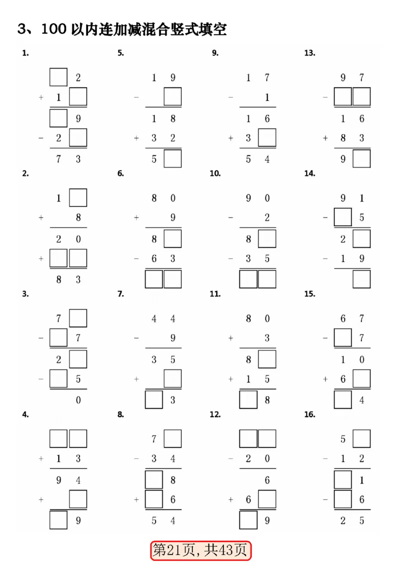 4.2一年级数学下册100以内易错易混专项练习（无答案）_一年级上下册资料_小学一年级学习资料-25年更新版_1-04、小学一年级数学下册_1-4-2、练习题、作业、试题、试卷_通用